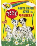 Книжка за оцветяване: Моите първи 101 думи на френски