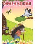 Книжка за оцветяване с животни (Пан)