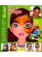 Книжки с добавена реалност: Гримове за хелоуин