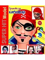 Книжки с добавена реалност: Гримове за карнавал