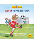 Книжки Пикси: Кони играе футбол (книжка № 26)