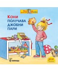 Книжки Пикси: Кони получава джобни пари (книжка №28)