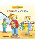 Книжки Пикси: Кони се изгубва (книжка № 30)