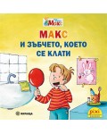 Книжки Пикси. Моят приятел Макс: Макс и зъбчето, което се клати (книжка №17)