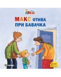 Книжки Пикси. Моят приятел Макс: Макс отива при бавачка (книжка №13)
