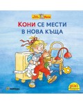 Книжки Пикси: Моята приятелка Кони. Кони се мести в нова къща (книжка № 10)