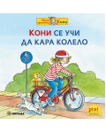 Книжки Пикси: Моята приятелка Кони. Кони се учи да кара колело (книжка № 11)