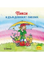 Книжки Пикси: Приключенията на Пикси. Пикси и дъждовният пикник (книжка № 6)