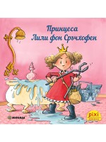 Принцеса Лили фон Сръчхофен (Книжка №23)