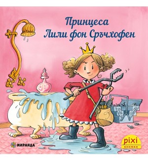 Принцеса Лили фон Сръчхофен (Книжка №23)