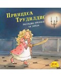 Принцеса Трудилдис преследва призрака на замъка (Книжка №20)