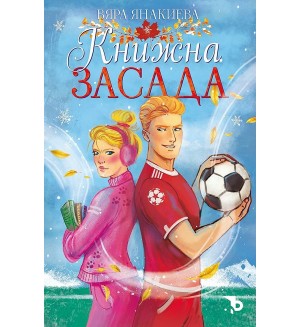 Книжна засада