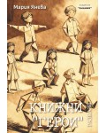 Книжни „Герои“ (разкази)