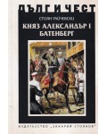 Княз Александър Батенберг I