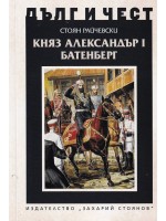 Княз Александър Батенберг I