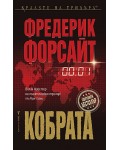 Кобрата