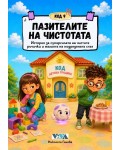 Код 9: Пазителите на чистотата – История за суперсилата на чистите ръчички и магията на подредената стая