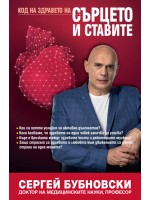 Код на здравето на сърцето и ставите