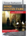 Когато короната падне