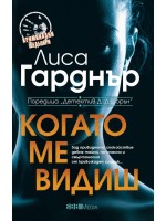 Когато ме видиш (СББ Медиа)