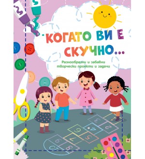 Когато ви е скучно: Дама