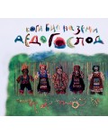 Коги бил на Земи Дедо Господ (твърди корици)