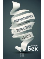 Когнитивно-поведенческа терапия