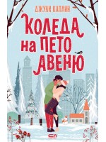 Коледа на Пето авеню Коледа на Пето авеню