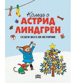 Коледа с Астрид Линдгрен Коледа с Астрид Линдгрен