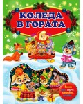 Коледа в гората (Пан)
