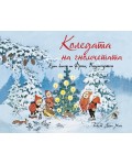 Коледата на гномчетата