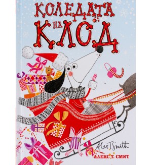 Коледата на Клод