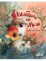 Коледата на Моли (меки корици)