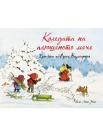 Коледата на плюшеното мече