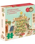 Коледата на семейство Писанкови (Книга + Пъзел от 76 части, 12 от тях с капачета)