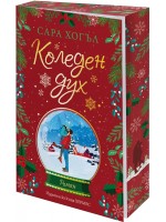 Коледен дух Коледен дух