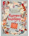 Коледен календар (Пан)