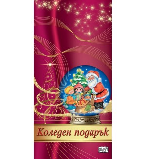 Коледен подарък 24 - 1 (под 3 години)