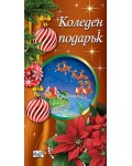 Коледен подарък 25-12 (под 3 години)
