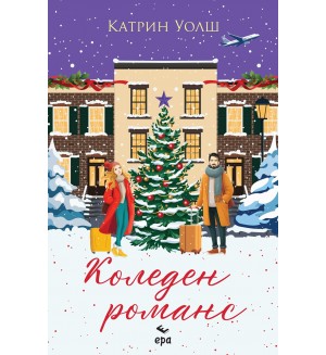 Коледен романс Коледен романс