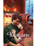 Коледен спомен