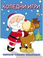 Коледни игри Коледни игри