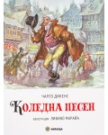 Коледна песен (илюстрации на Либико Марайа) - меки корици