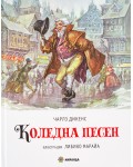 Коледна песен (илюстрации на Либико Марайа) - твърди корици