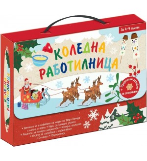 Коледна работилница