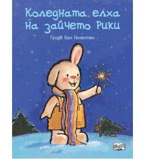 Коледната елха на зайчето Рики