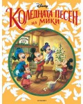 Коледната песен на Мики Маус
