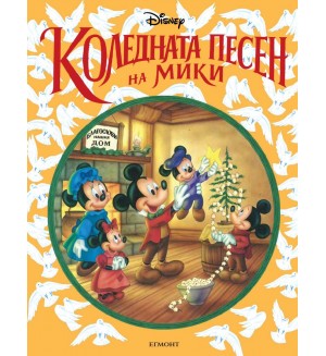 Коледната песен на Мики Маус