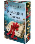 Коледни писма (Хермес) Коледни писма (Хермес)