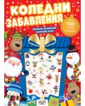 Коледни забавления (над 100 пуфи стикера)